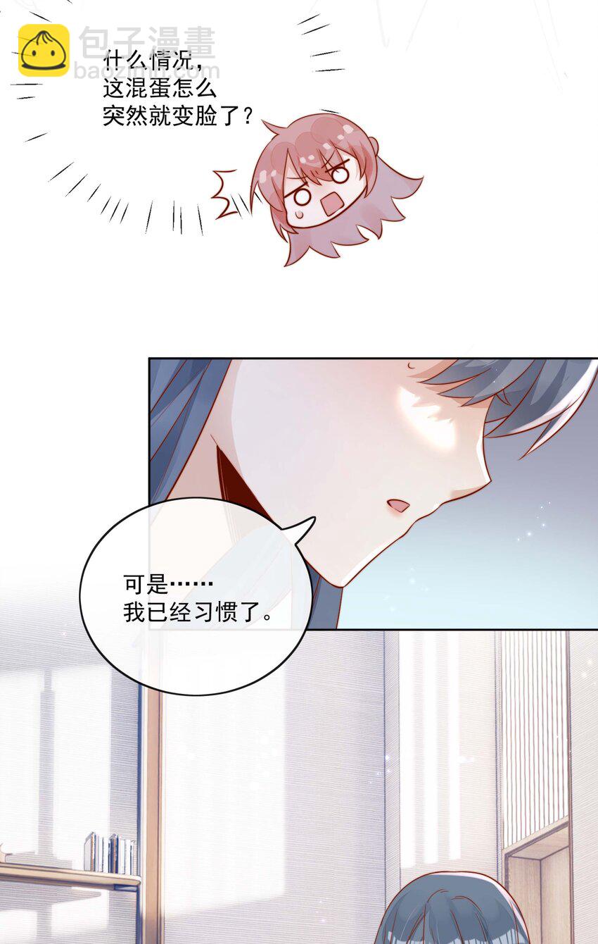 宿敵看我的眼神逐漸變質 - 05 明明就是心動了！ - 7