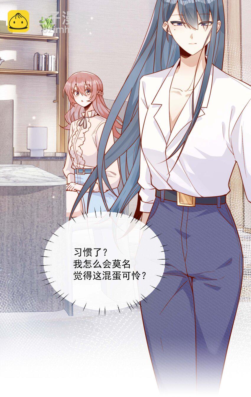 宿敵看我的眼神逐漸變質 - 05 明明就是心動了！ - 1