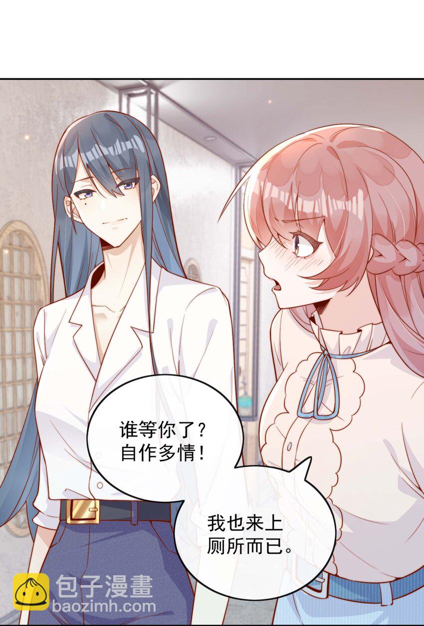 宿敵看我的眼神逐漸變質 - 05 明明就是心動了！ - 3