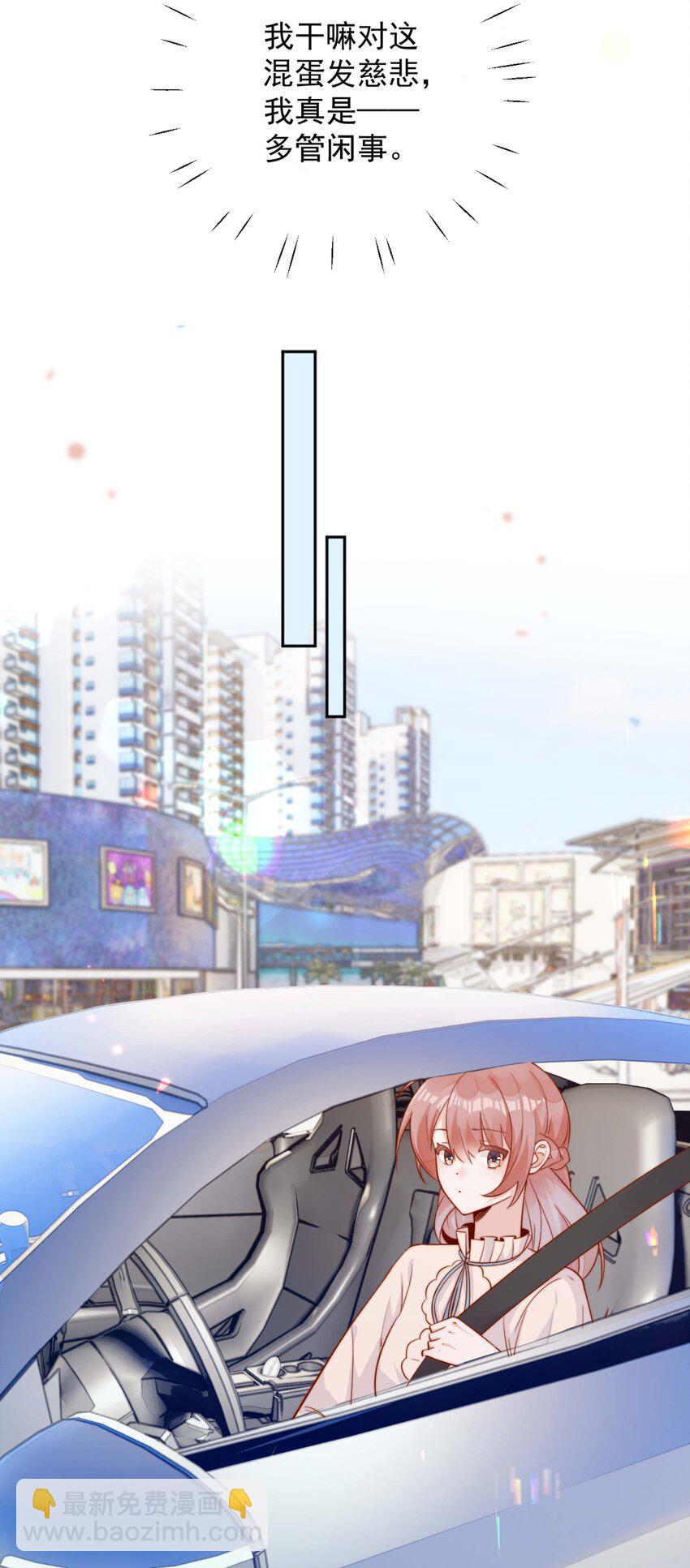 宿敵看我的眼神逐漸變質 - 05 明明就是心動了！ - 6