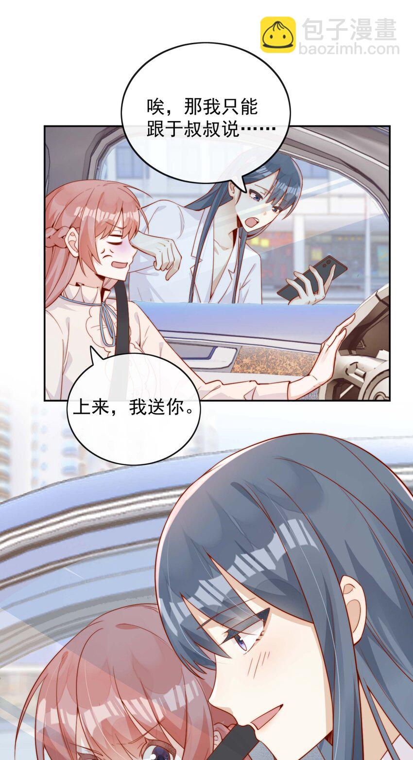 宿敵看我的眼神逐漸變質 - 05 明明就是心動了！ - 1