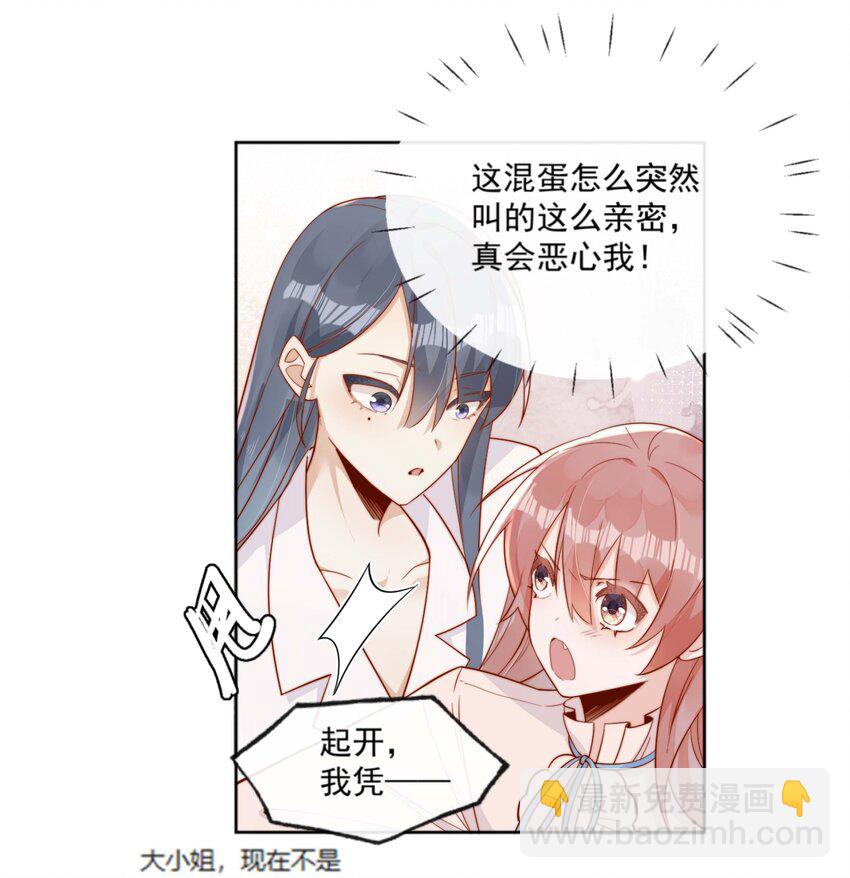 宿敵看我的眼神逐漸變質 - 05 明明就是心動了！ - 3