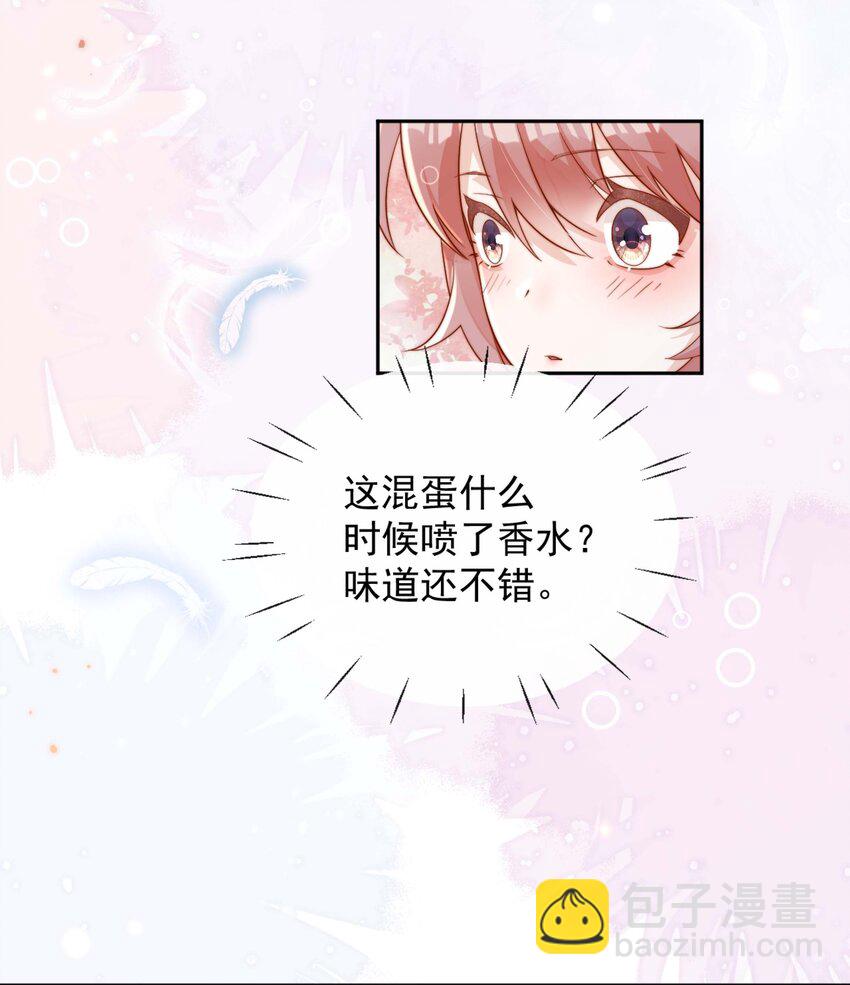 宿敵看我的眼神逐漸變質 - 05 明明就是心動了！ - 3