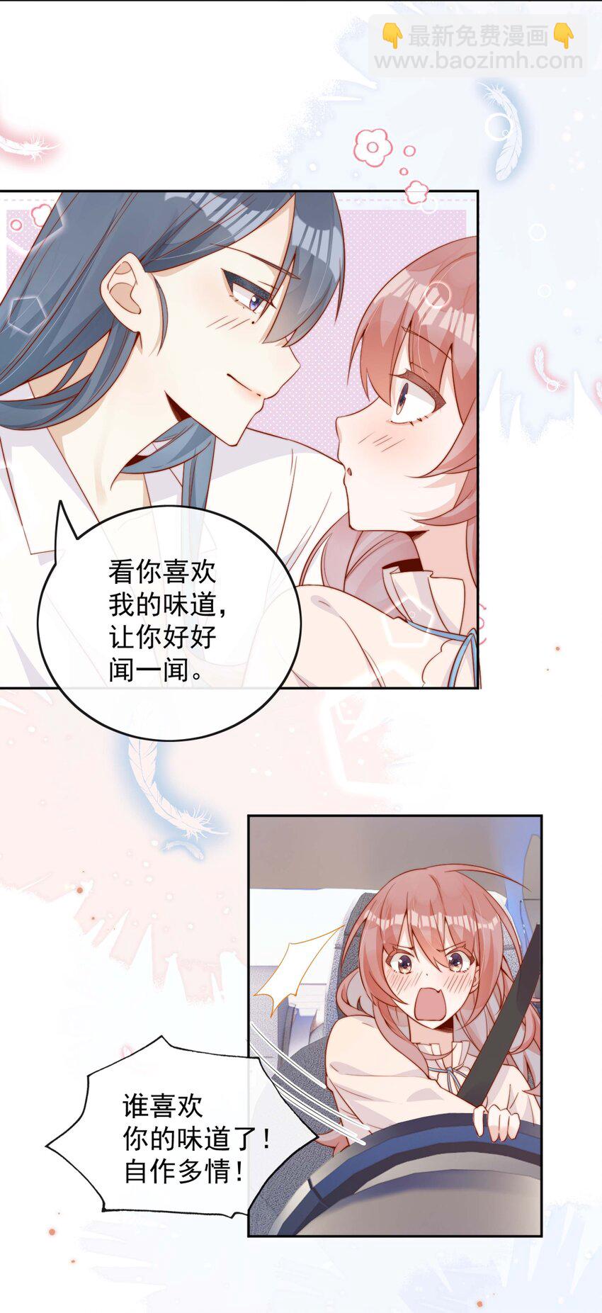 宿敵看我的眼神逐漸變質 - 05 明明就是心動了！ - 5