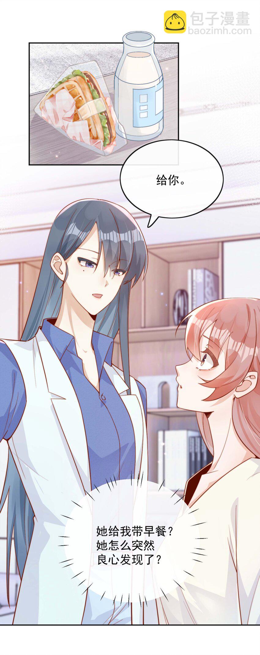 宿敵看我的眼神逐漸變質 - 05 明明就是心動了！ - 7