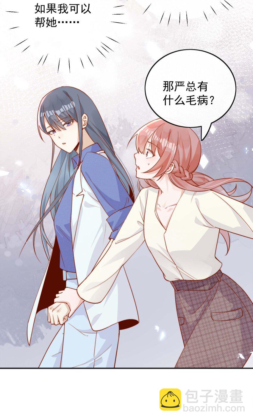 宿敵看我的眼神逐漸變質 - 05 明明就是心動了！ - 3