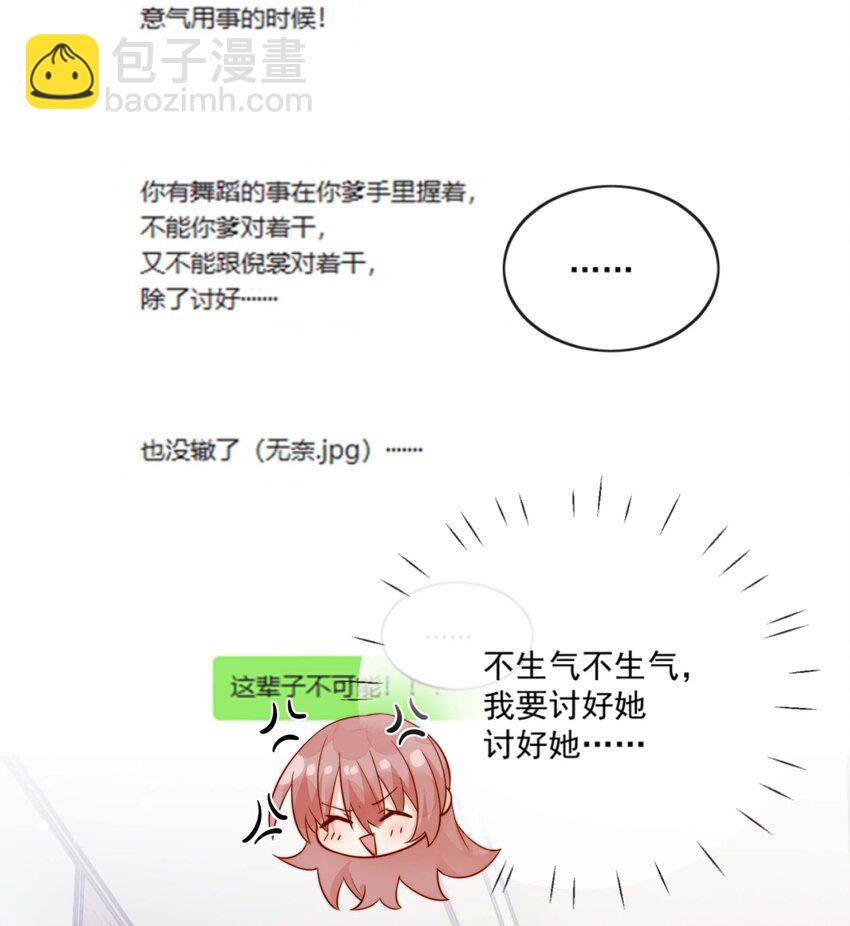 宿敵看我的眼神逐漸變質 - 05 明明就是心動了！ - 4