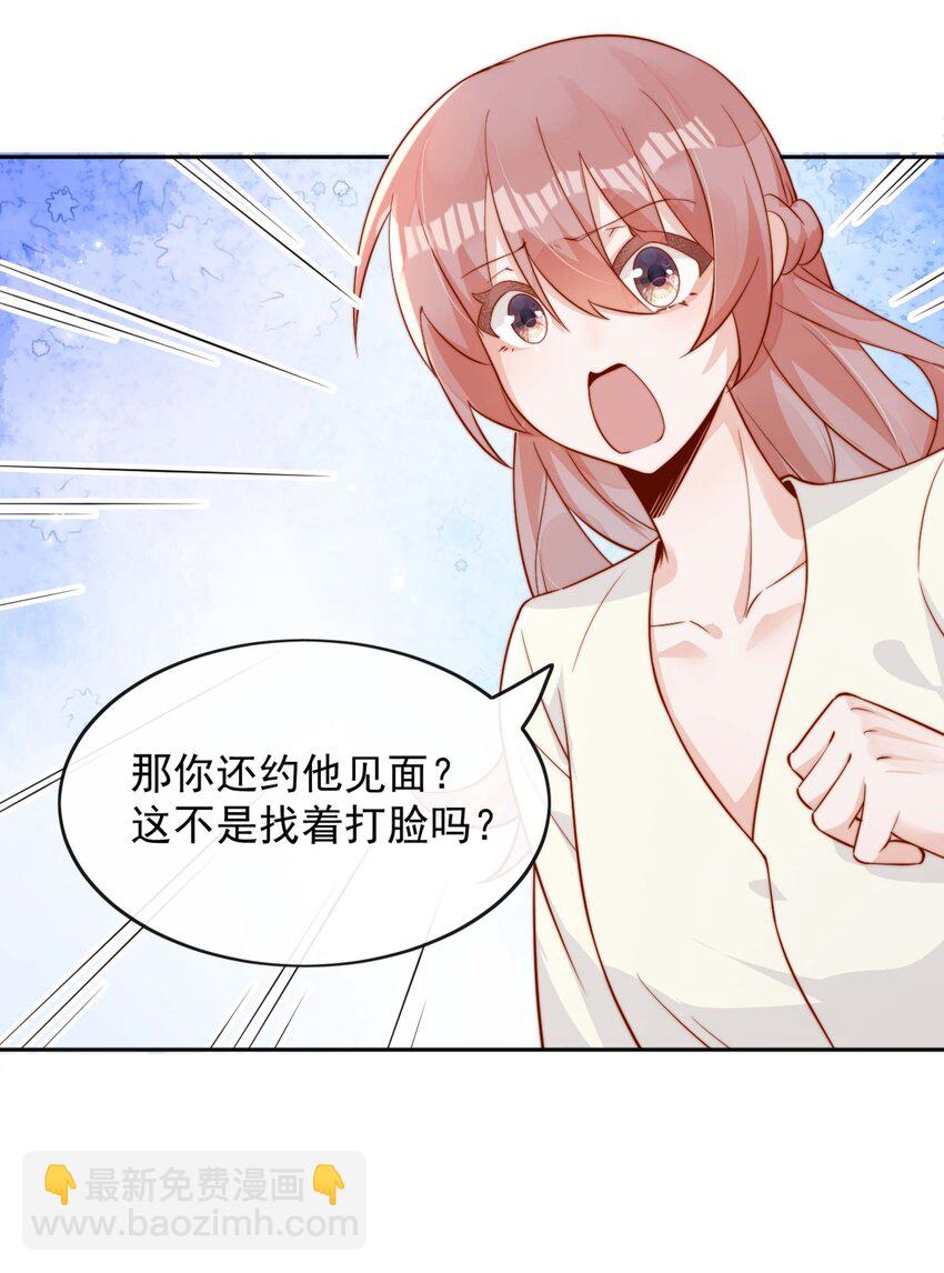 宿敵看我的眼神逐漸變質 - 05 明明就是心動了！ - 5