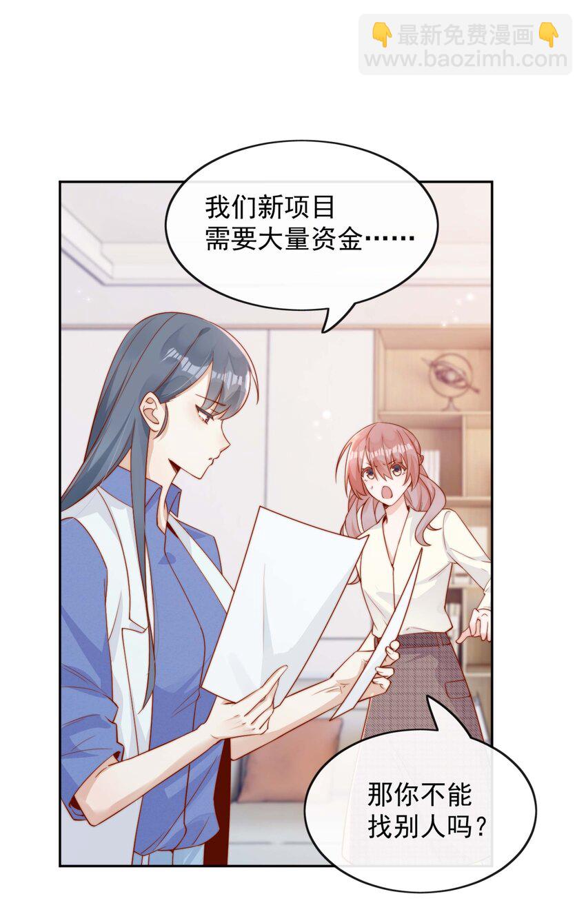 宿敵看我的眼神逐漸變質 - 05 明明就是心動了！ - 6