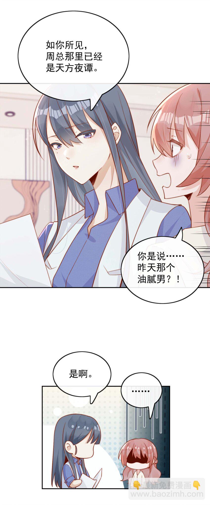 宿敵看我的眼神逐漸變質 - 05 明明就是心動了！ - 7