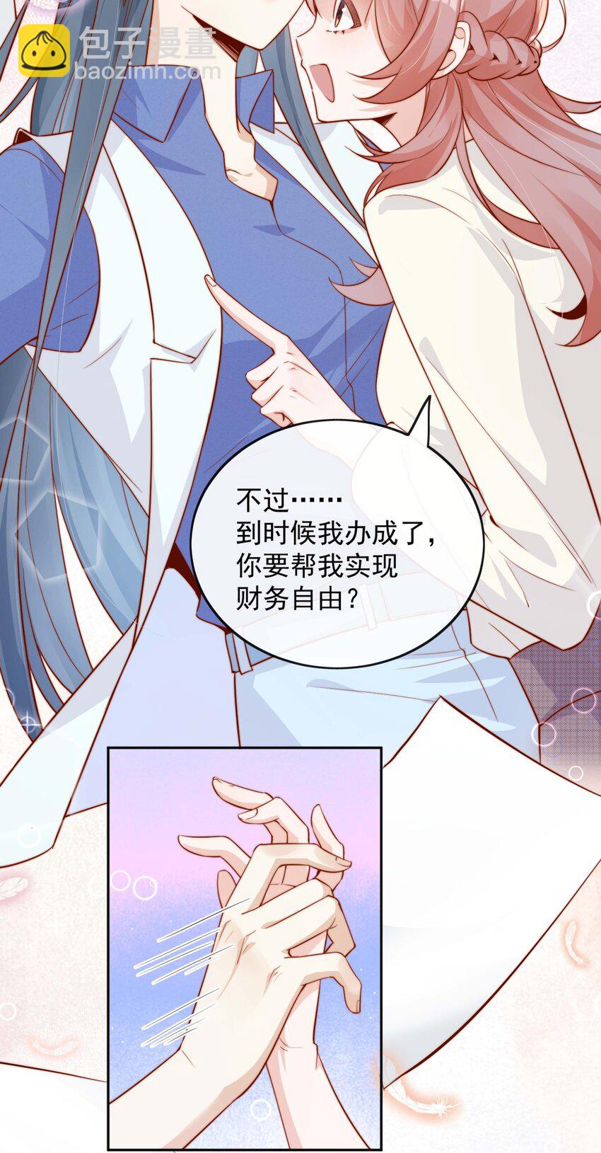 宿敵看我的眼神逐漸變質 - 05 明明就是心動了！ - 3