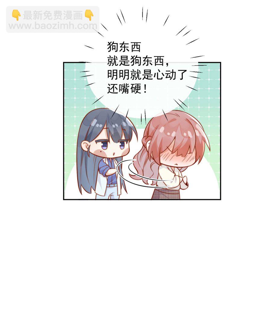 宿敵看我的眼神逐漸變質 - 05 明明就是心動了！ - 5