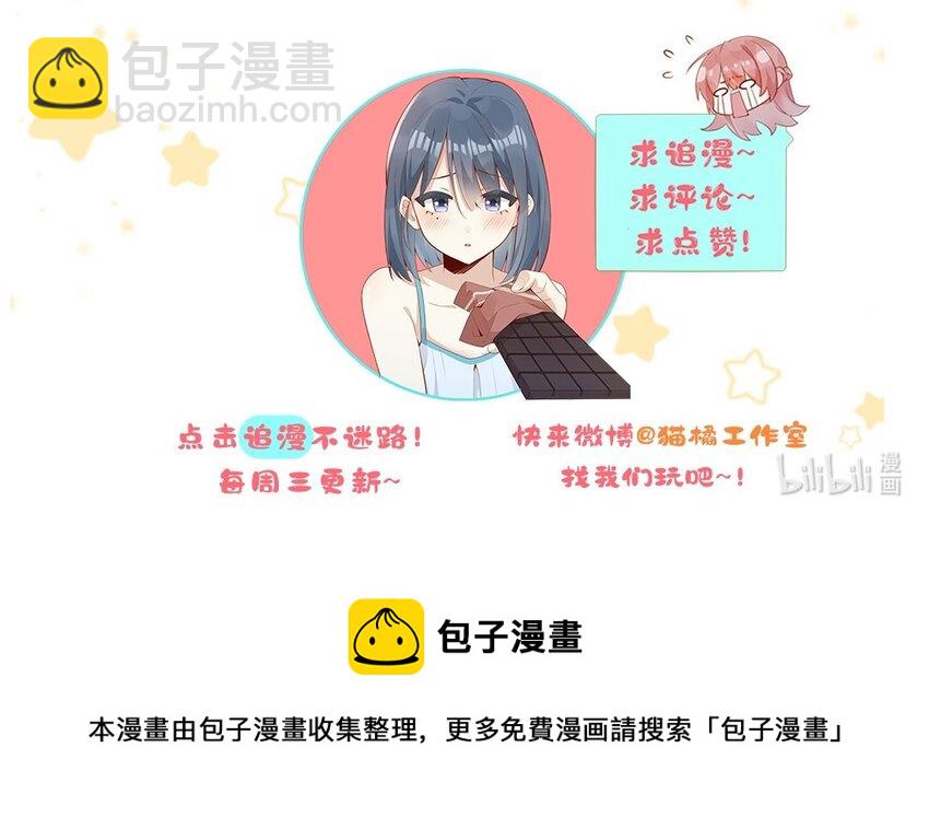 宿敵看我的眼神逐漸變質 - 05 明明就是心動了！ - 6