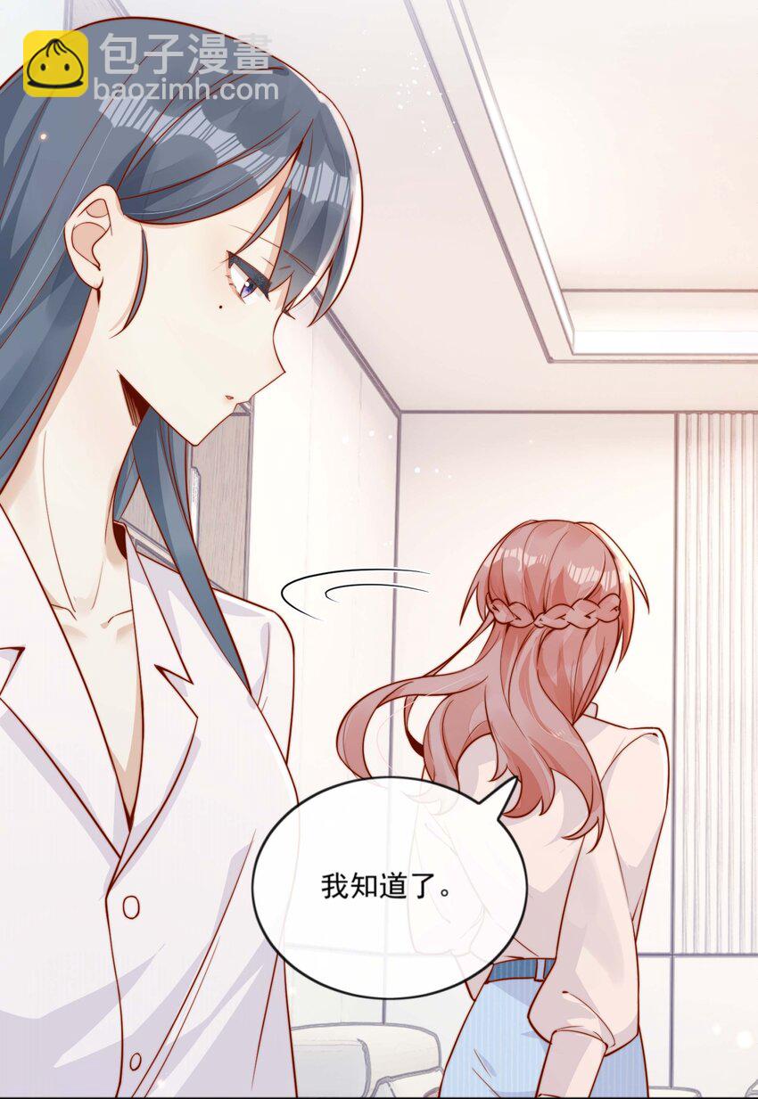 宿敵看我的眼神逐漸變質 - 05 明明就是心動了！ - 5