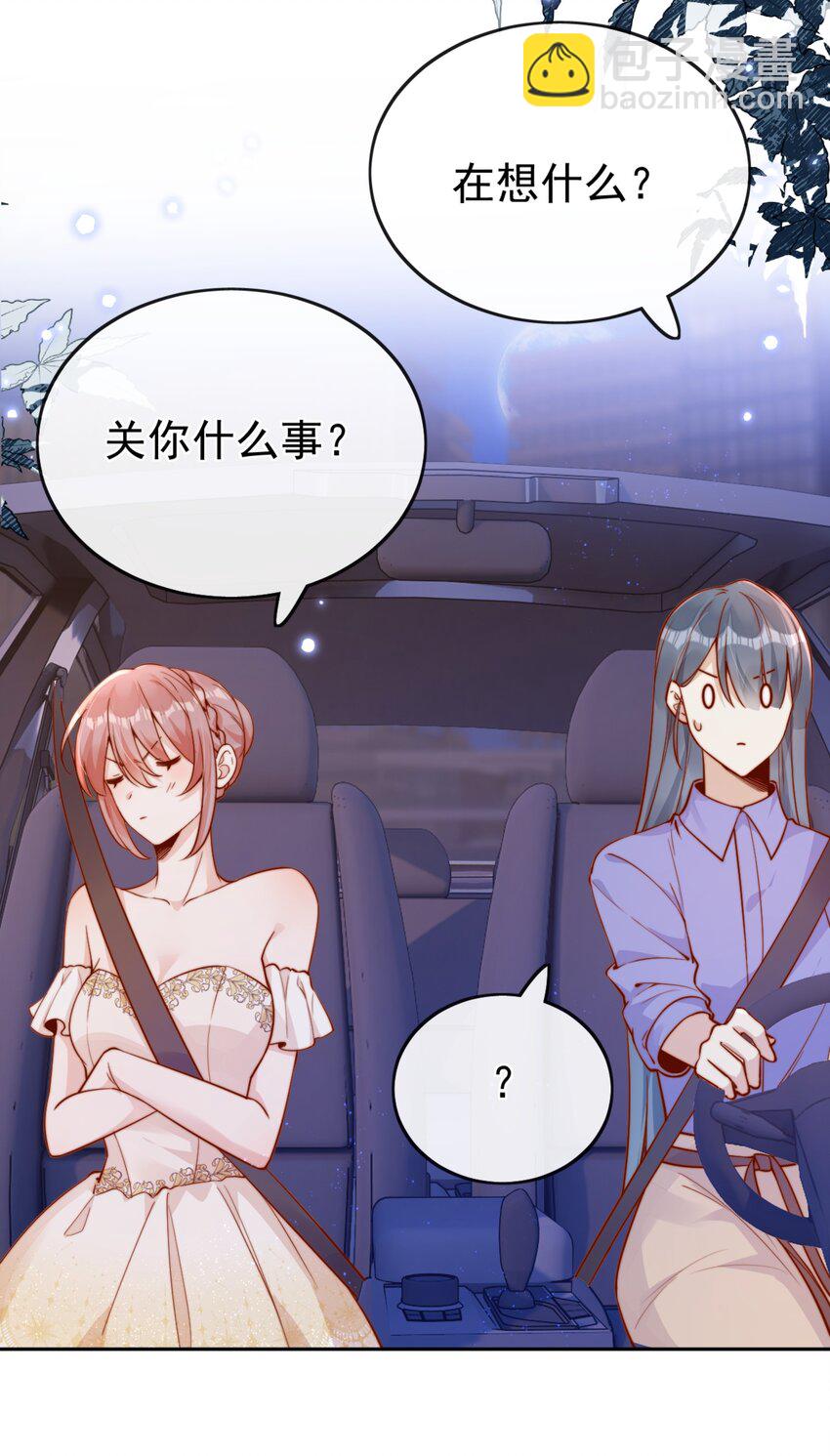 宿敵看我的眼神逐漸變質 - 39 我喜歡於晚 - 3