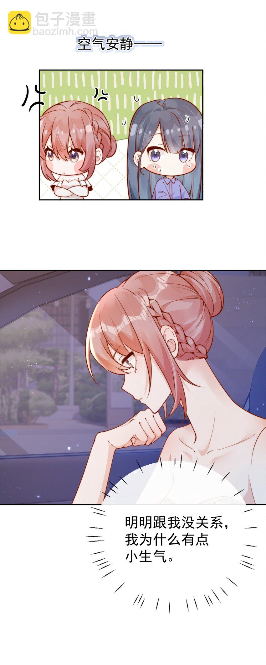 宿敵看我的眼神逐漸變質 - 39 我喜歡於晚 - 4