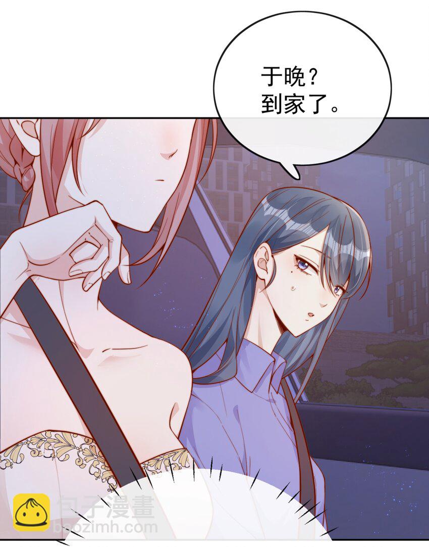 宿敵看我的眼神逐漸變質 - 39 我喜歡於晚 - 6