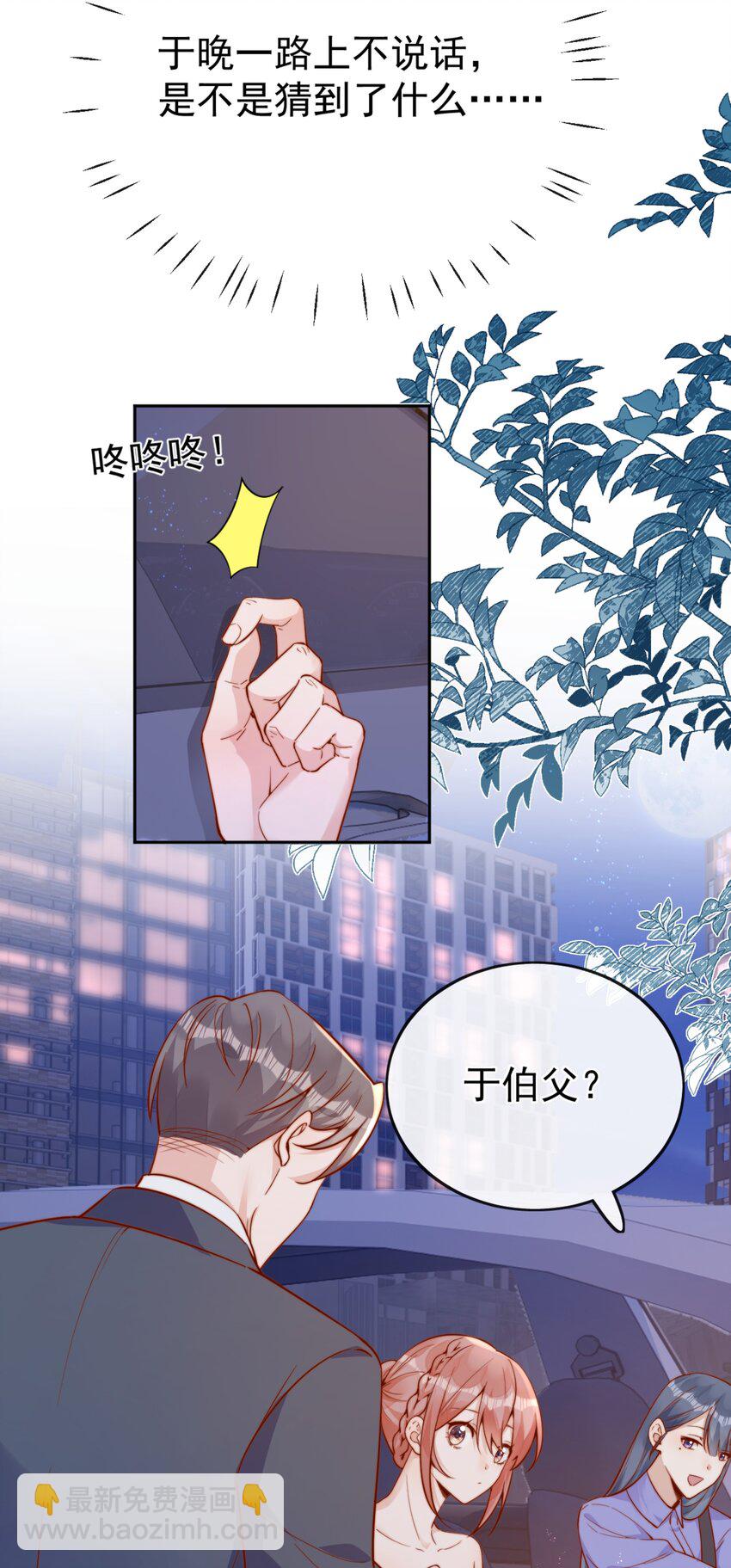 宿敵看我的眼神逐漸變質 - 39 我喜歡於晚 - 7