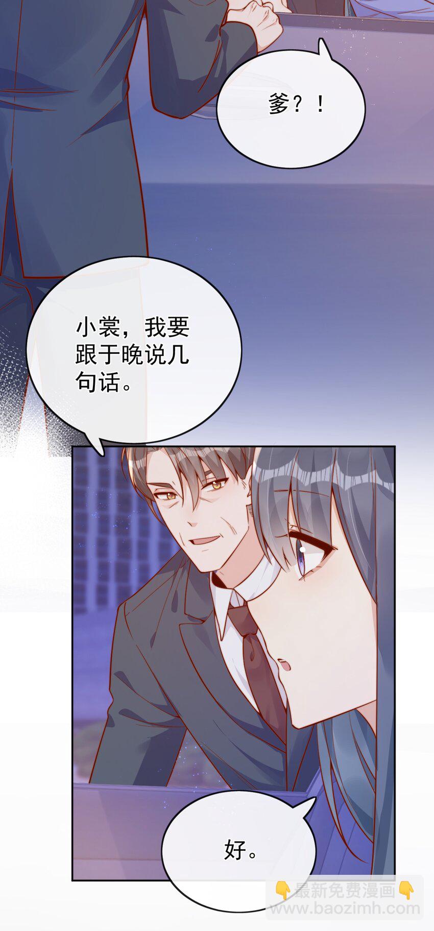 宿敵看我的眼神逐漸變質 - 39 我喜歡於晚 - 1