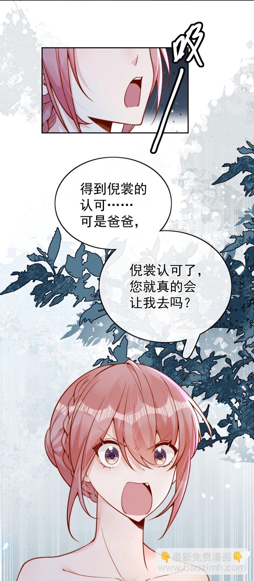 宿敵看我的眼神逐漸變質 - 39 我喜歡於晚 - 5