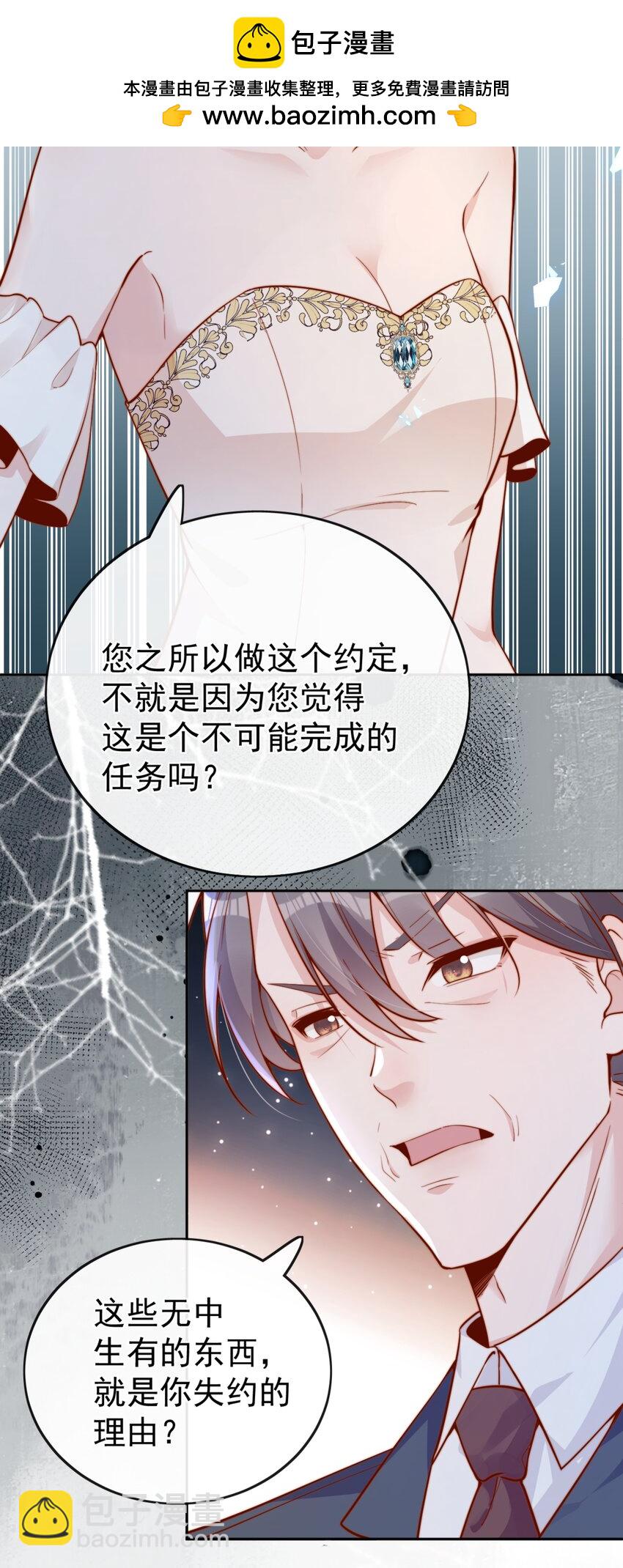 宿敵看我的眼神逐漸變質 - 39 我喜歡於晚 - 6