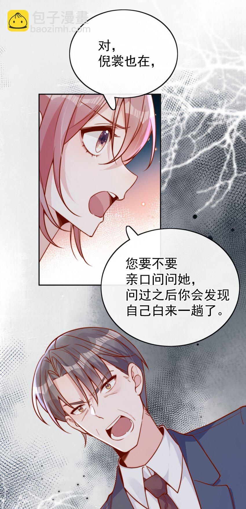 宿敵看我的眼神逐漸變質 - 39 我喜歡於晚 - 7