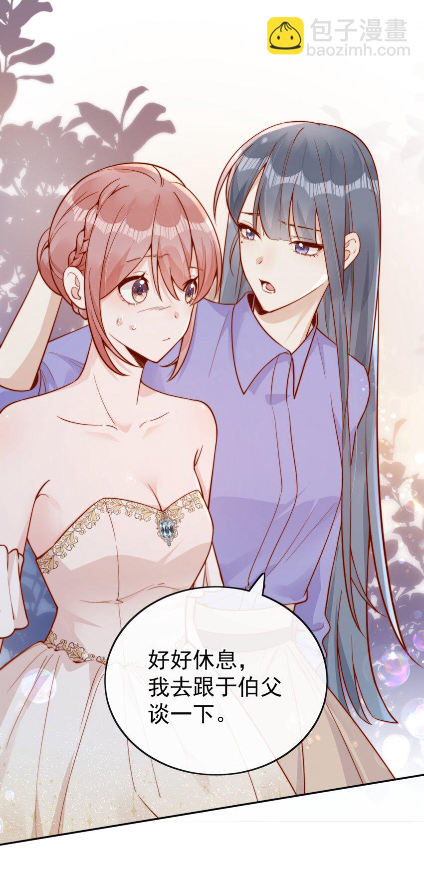 宿敵看我的眼神逐漸變質 - 39 我喜歡於晚 - 4