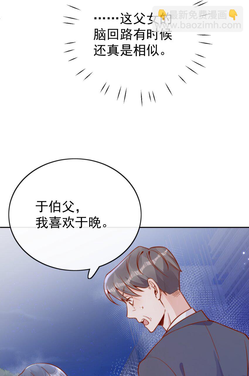 宿敵看我的眼神逐漸變質 - 39 我喜歡於晚 - 2