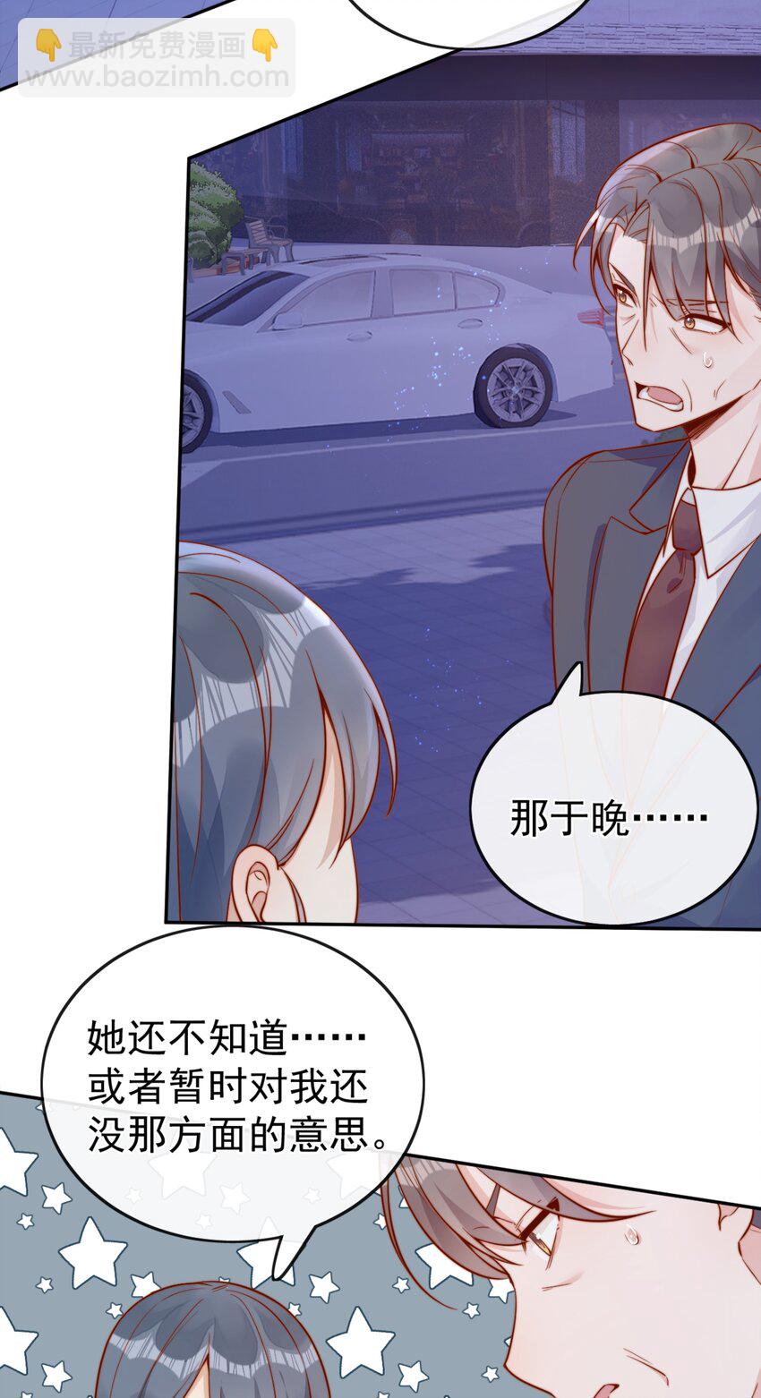 宿敵看我的眼神逐漸變質 - 39 我喜歡於晚 - 5