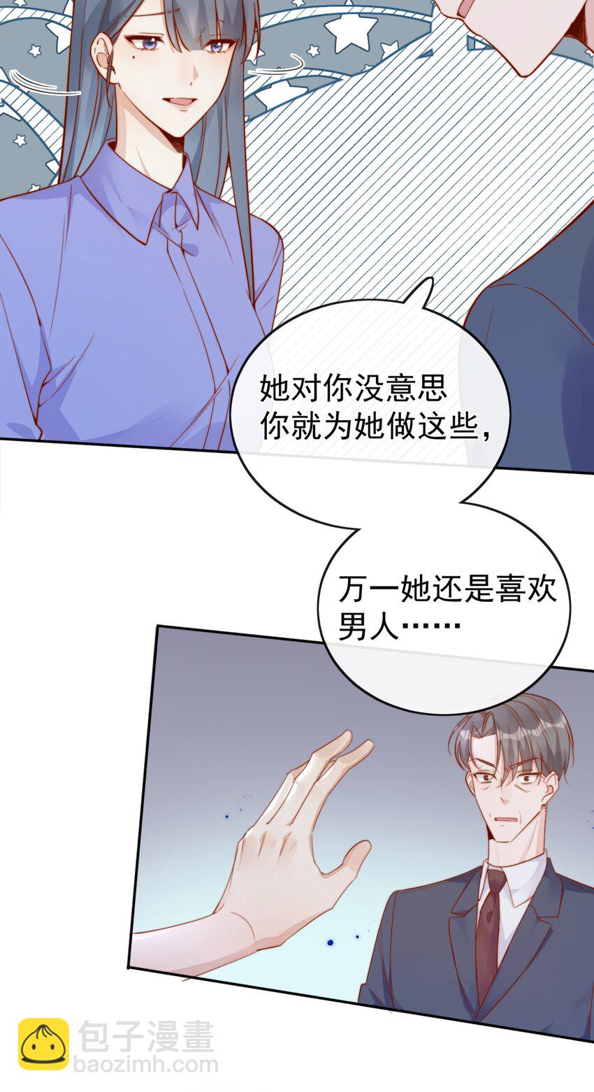 宿敵看我的眼神逐漸變質 - 39 我喜歡於晚 - 6