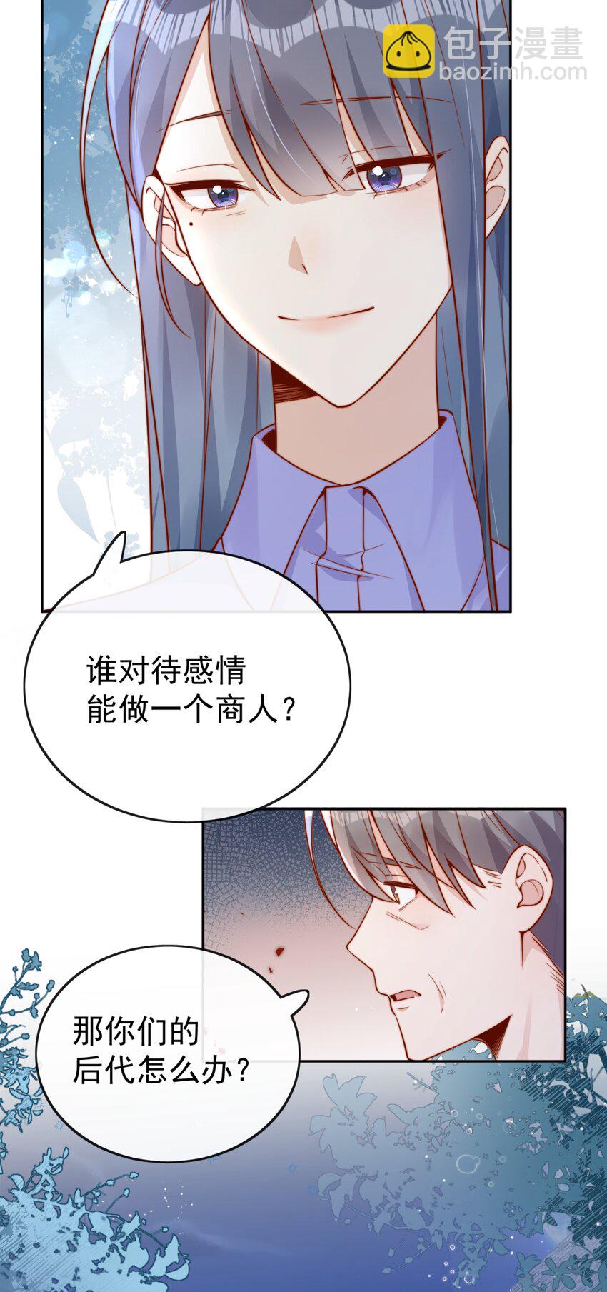 宿敵看我的眼神逐漸變質 - 39 我喜歡於晚 - 1