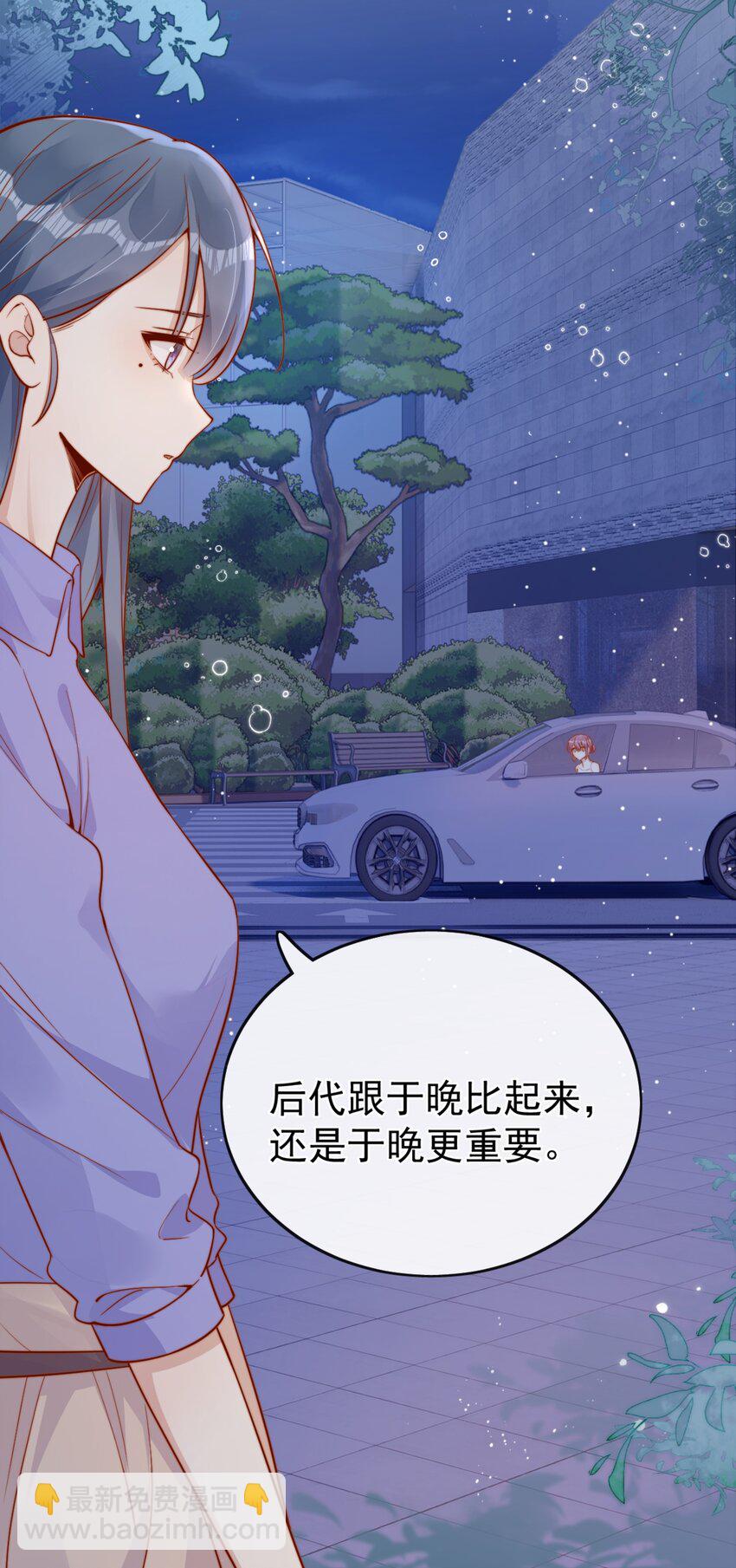 宿敵看我的眼神逐漸變質 - 39 我喜歡於晚 - 2