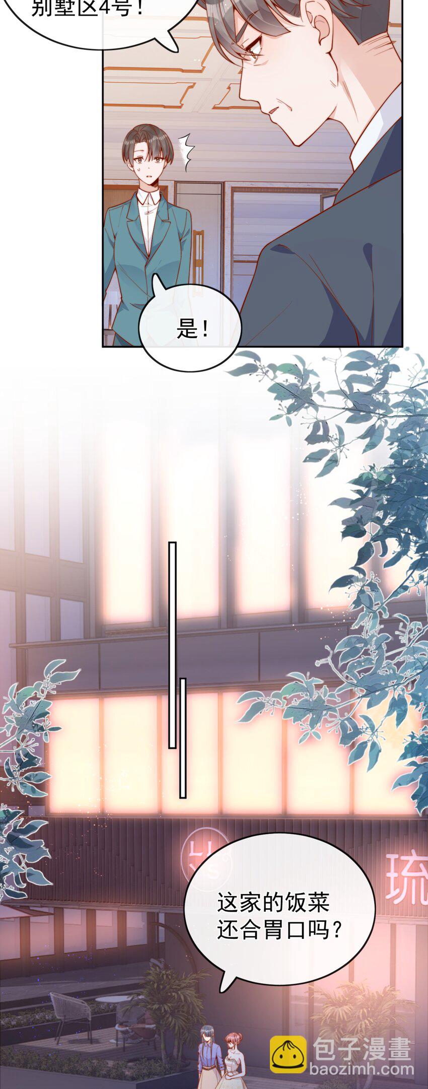 宿敵看我的眼神逐漸變質 - 39 我喜歡於晚 - 5