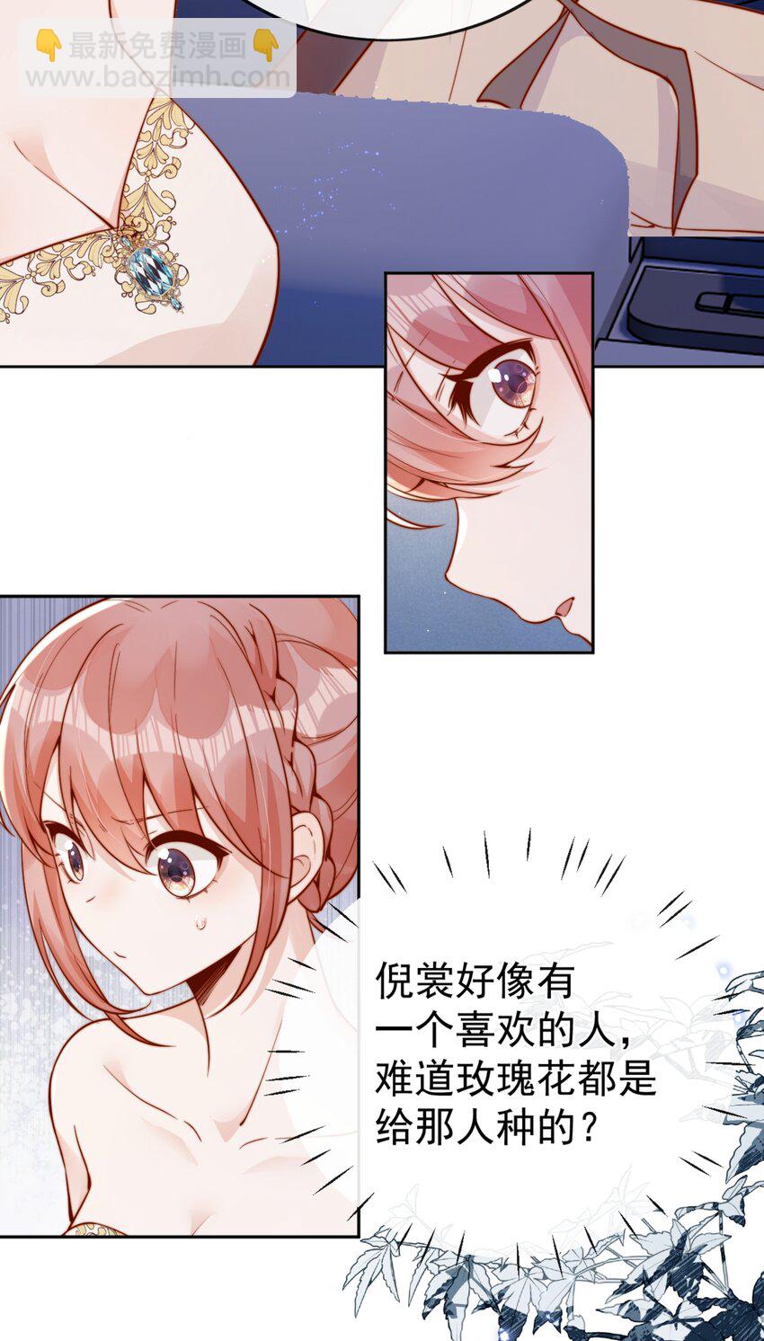 宿敵看我的眼神逐漸變質 - 39 我喜歡於晚 - 2