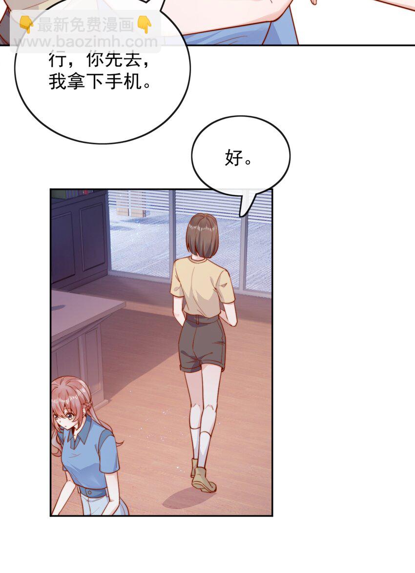 宿敵看我的眼神逐漸變質 - 41 聽出了帶男朋友的微妙感 - 4