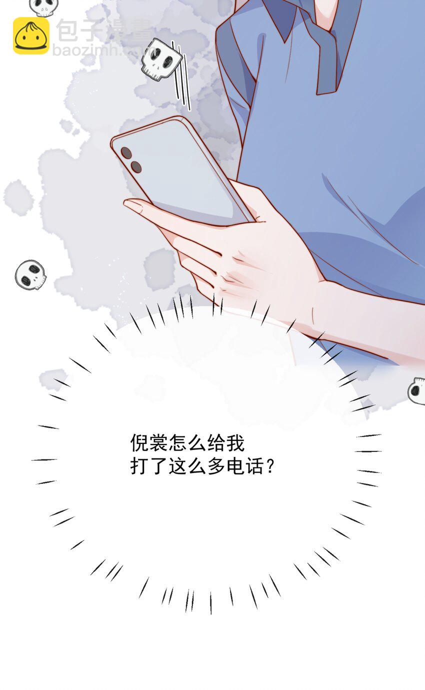 宿敵看我的眼神逐漸變質 - 41 聽出了帶男朋友的微妙感 - 6