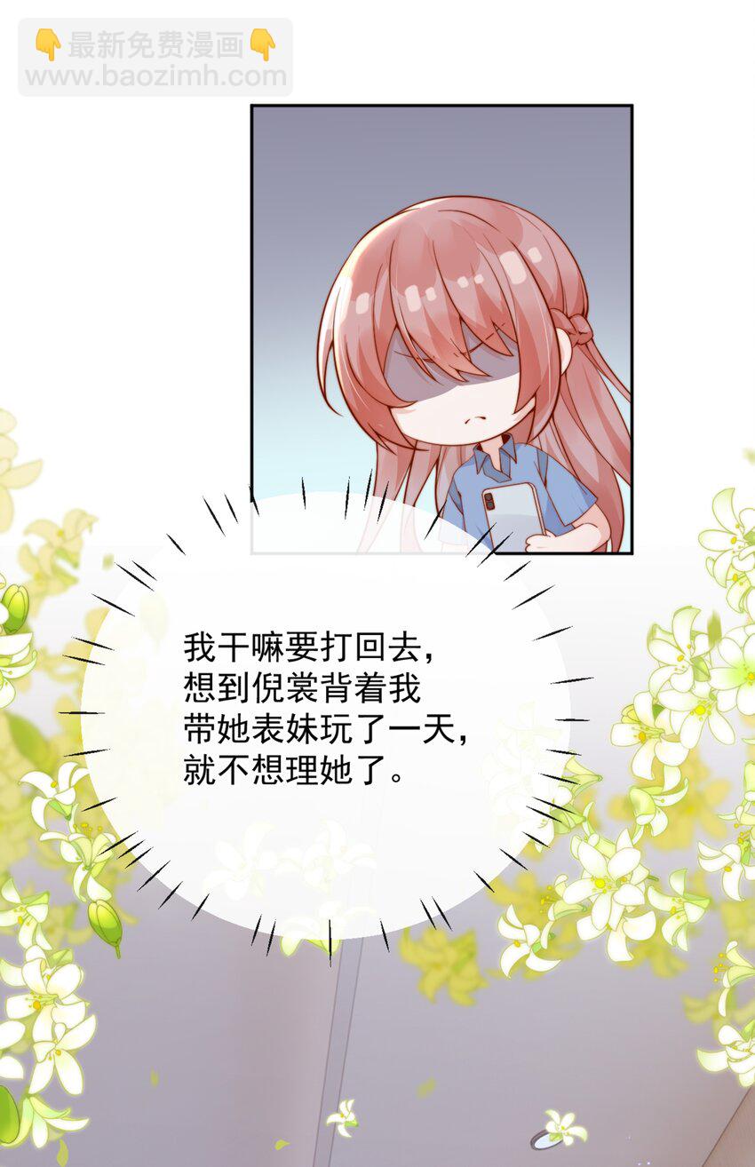 宿敵看我的眼神逐漸變質 - 41 聽出了帶男朋友的微妙感 - 2