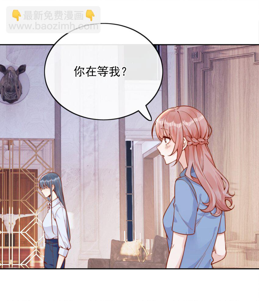宿敵看我的眼神逐漸變質 - 41 聽出了帶男朋友的微妙感 - 5