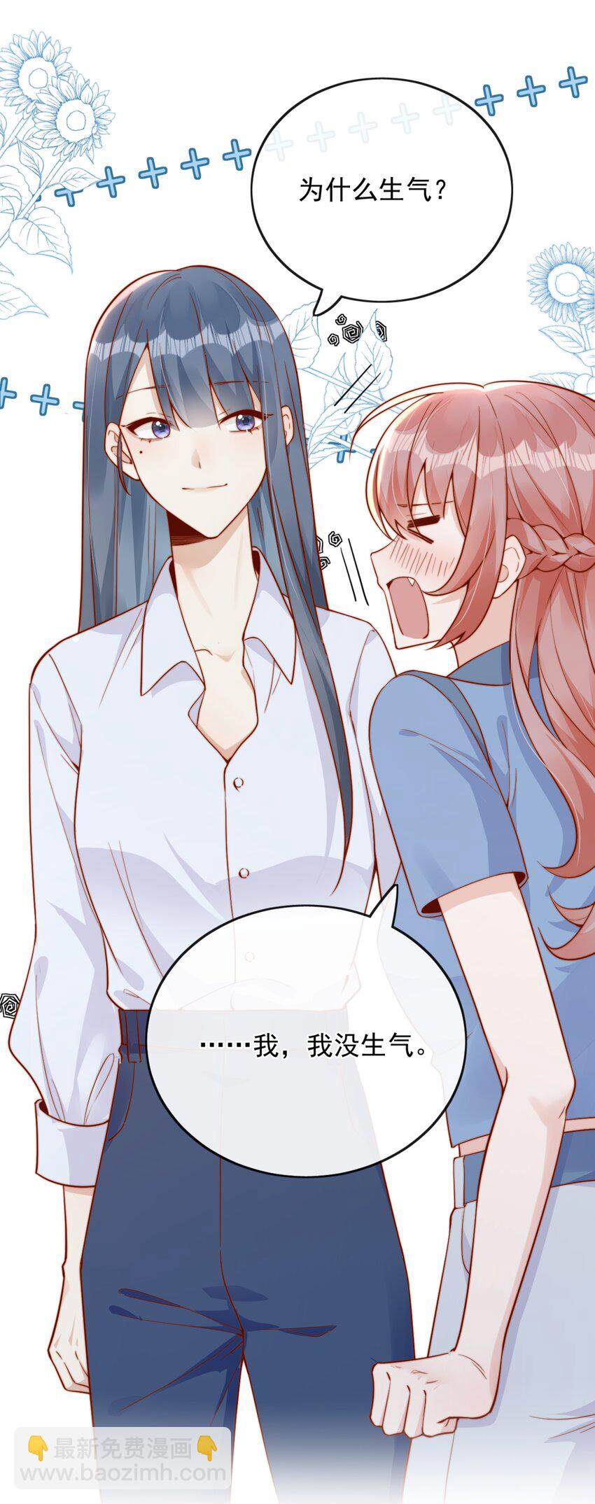 宿敵看我的眼神逐漸變質 - 41 聽出了帶男朋友的微妙感 - 6
