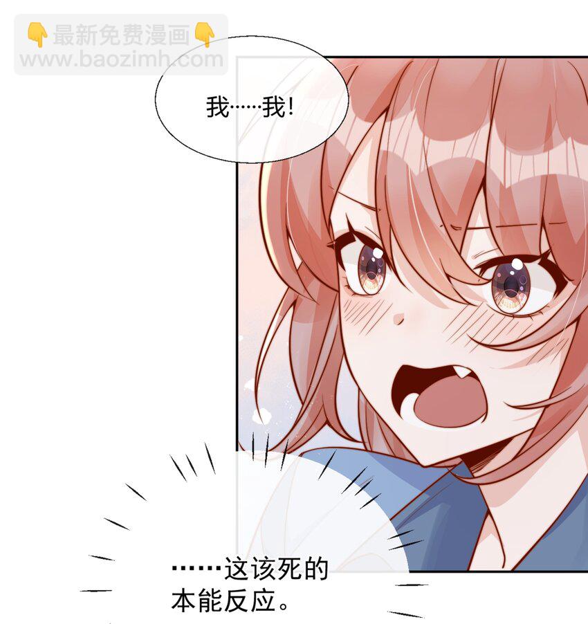 宿敵看我的眼神逐漸變質 - 41 聽出了帶男朋友的微妙感 - 2