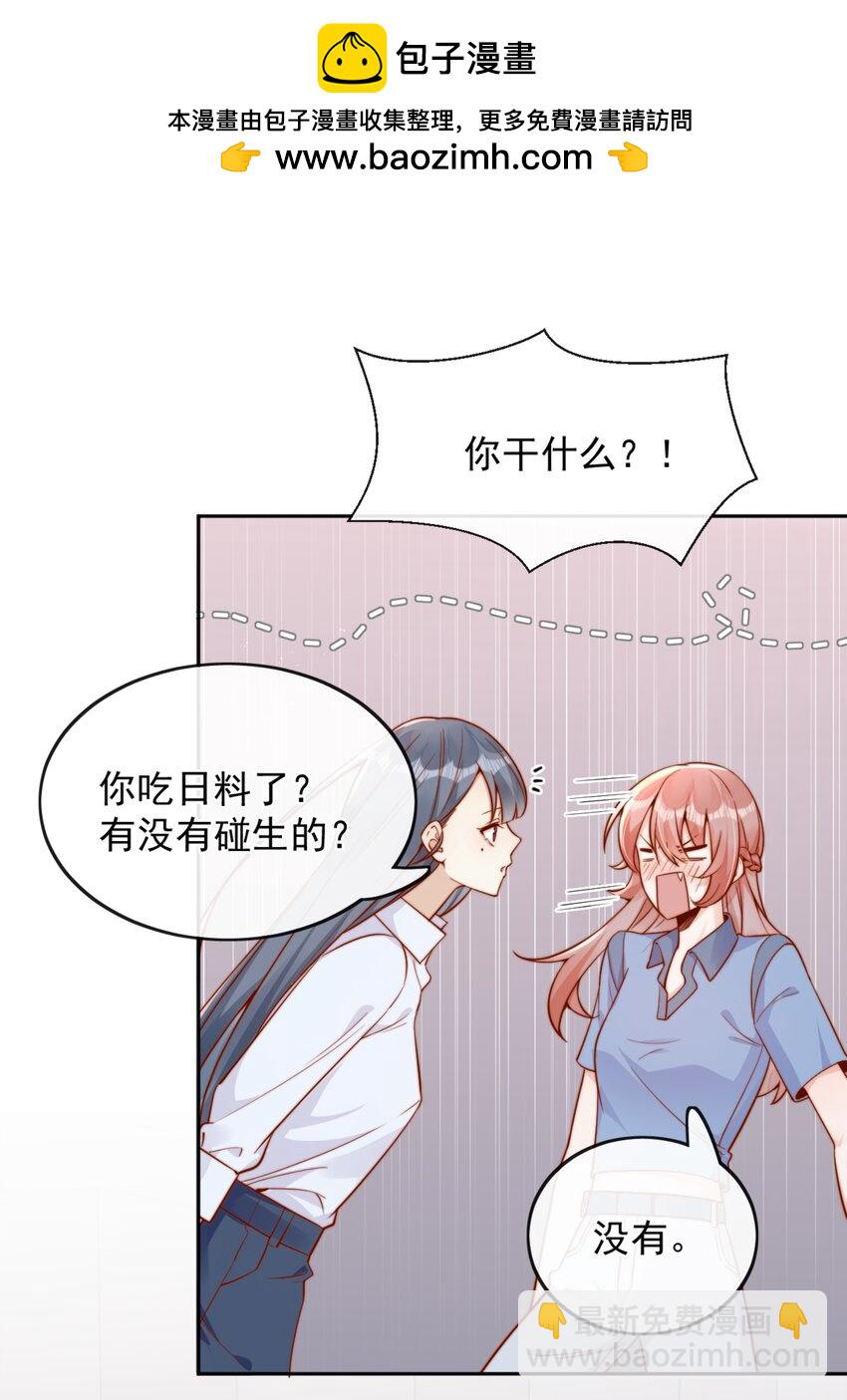 宿敵看我的眼神逐漸變質 - 41 聽出了帶男朋友的微妙感 - 4