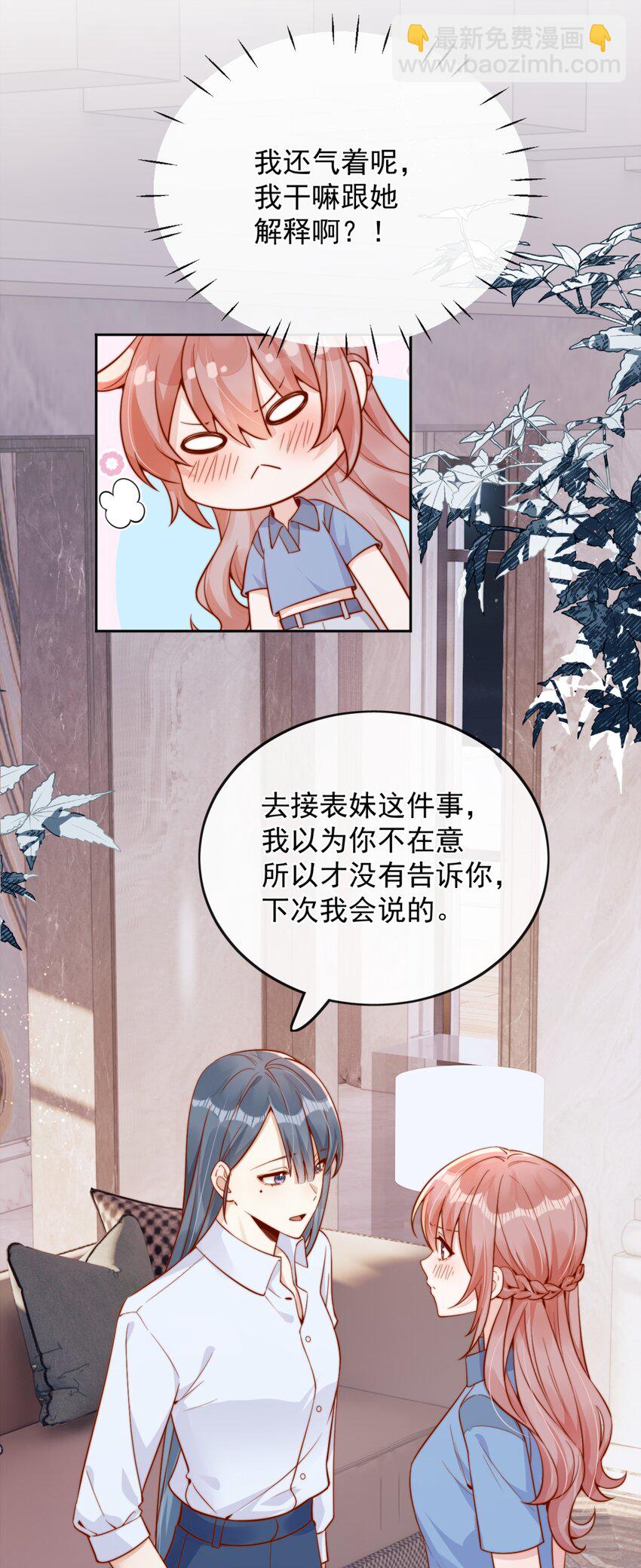宿敵看我的眼神逐漸變質 - 41 聽出了帶男朋友的微妙感 - 5