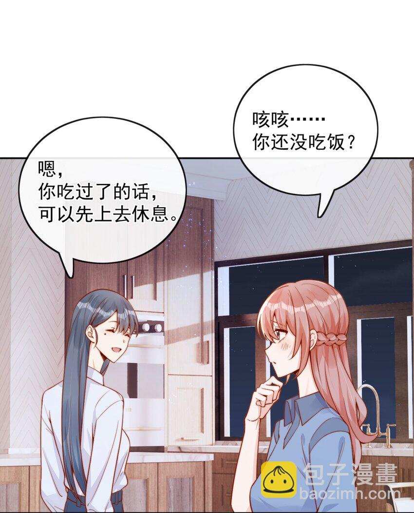 宿敵看我的眼神逐漸變質 - 41 聽出了帶男朋友的微妙感 - 1