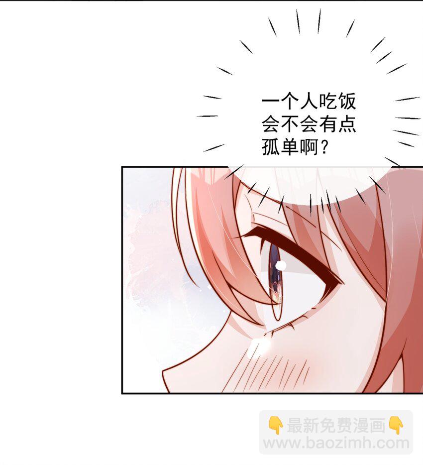 宿敵看我的眼神逐漸變質 - 41 聽出了帶男朋友的微妙感 - 2