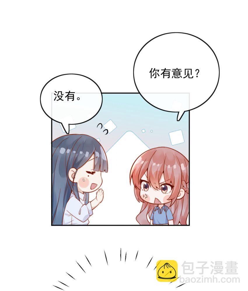 宿敵看我的眼神逐漸變質 - 41 聽出了帶男朋友的微妙感 - 4