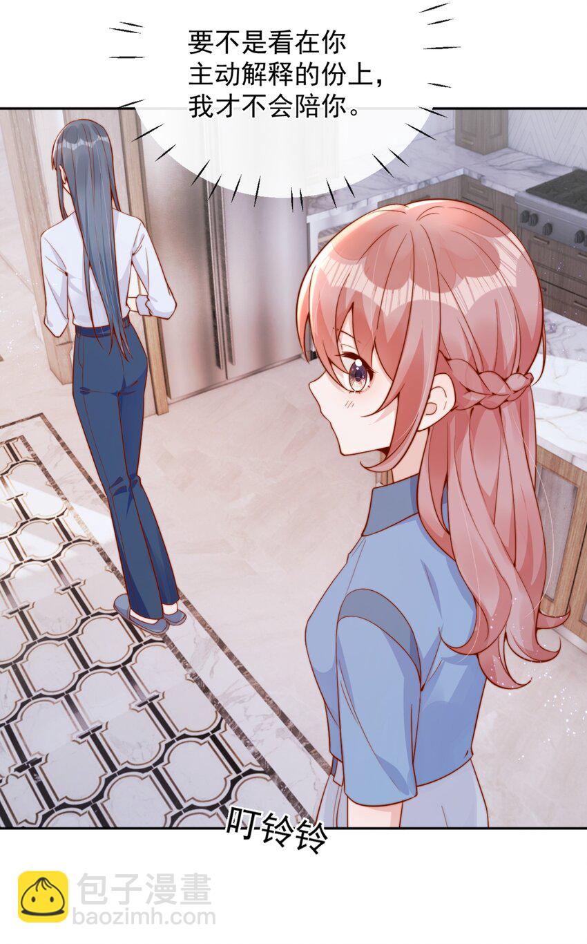 宿敵看我的眼神逐漸變質 - 41 聽出了帶男朋友的微妙感 - 5