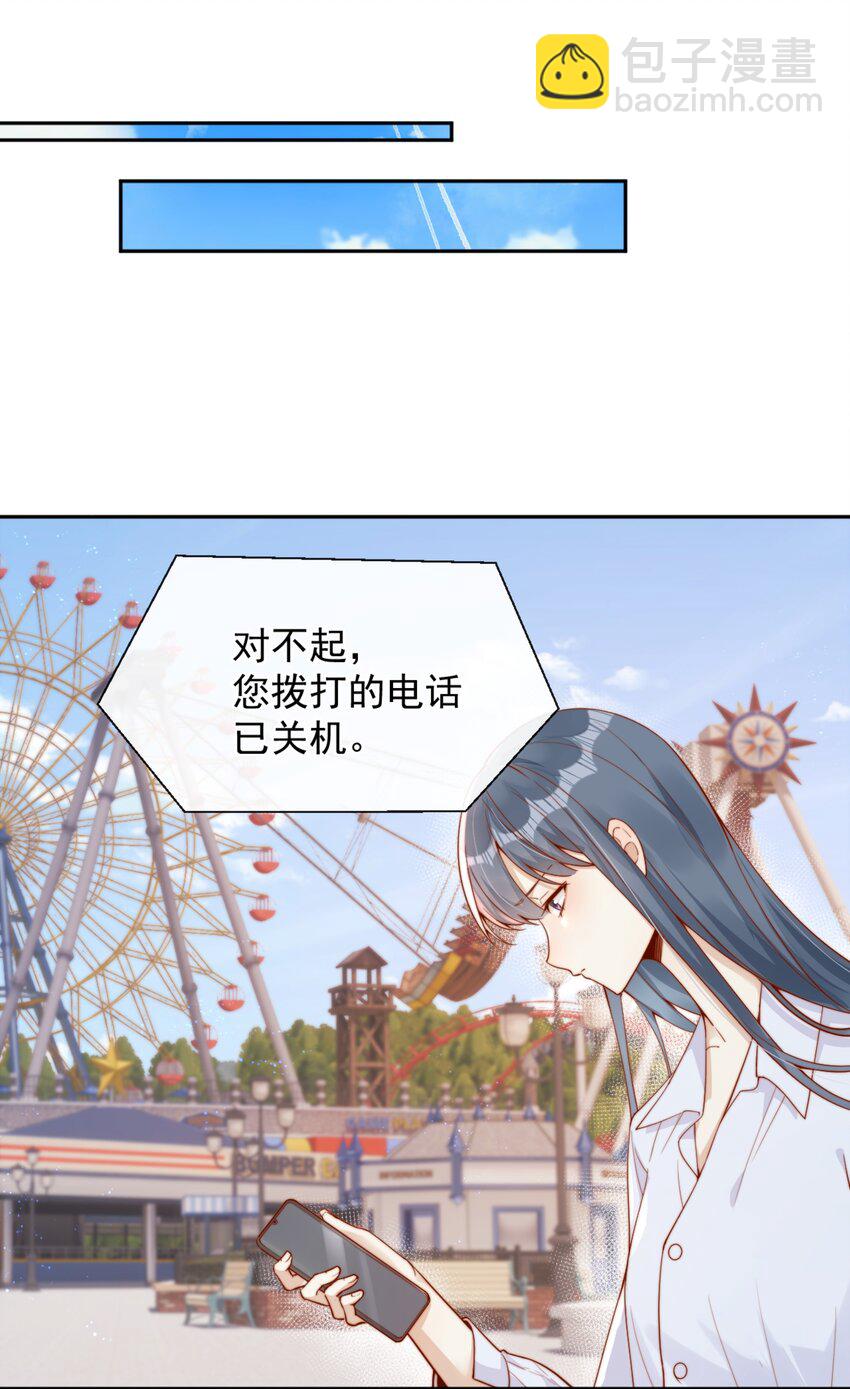 宿敵看我的眼神逐漸變質 - 41 聽出了帶男朋友的微妙感 - 3