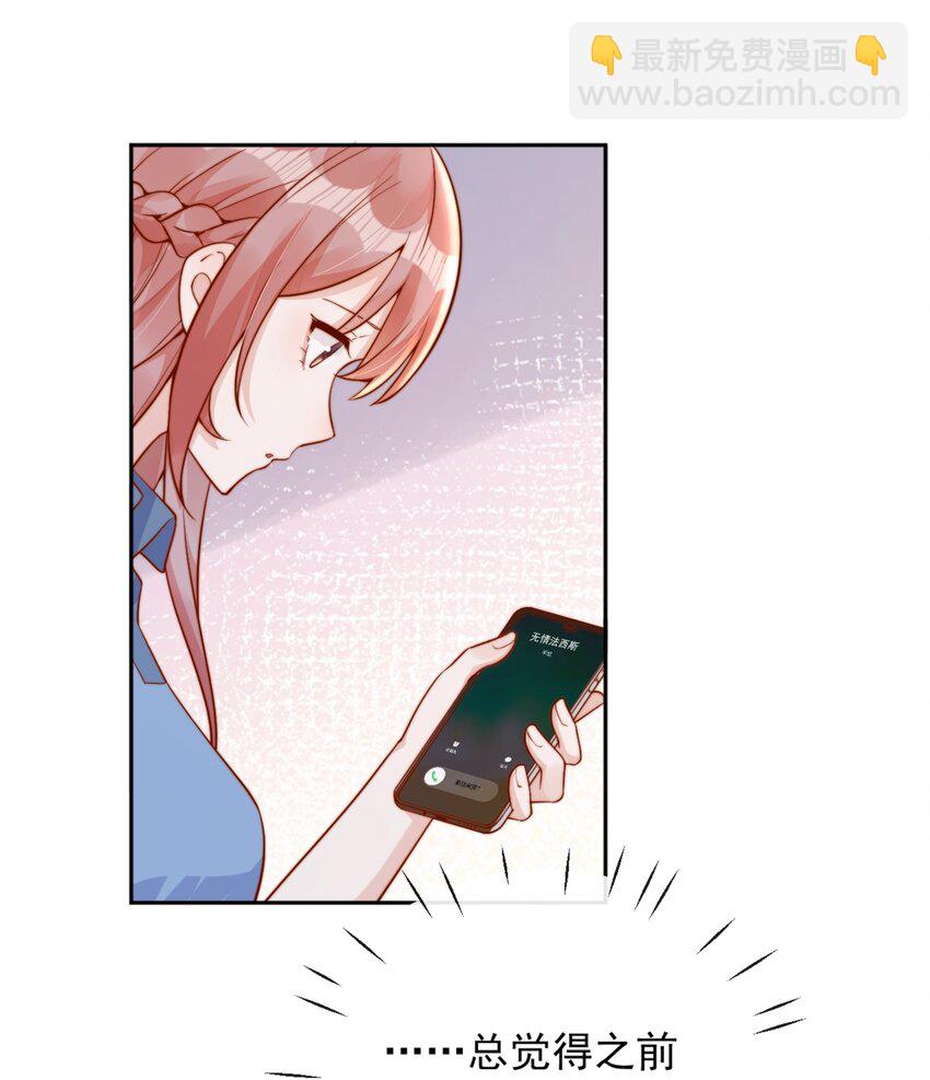 宿敵看我的眼神逐漸變質 - 41 聽出了帶男朋友的微妙感 - 6