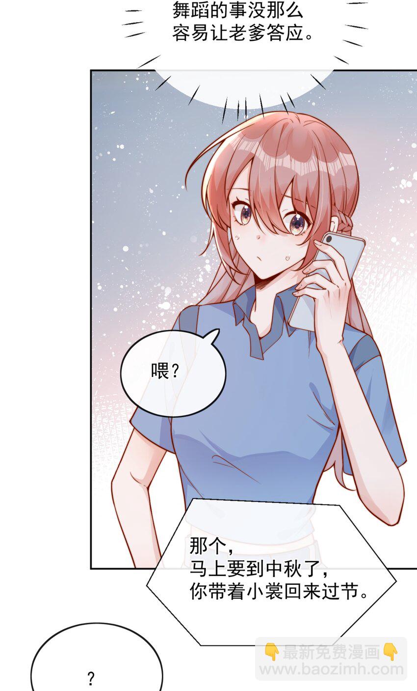 宿敵看我的眼神逐漸變質 - 41 聽出了帶男朋友的微妙感 - 1