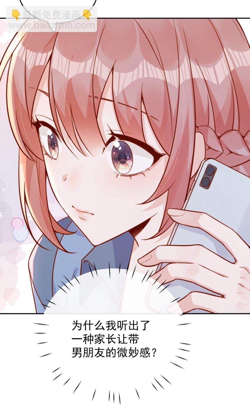宿敵看我的眼神逐漸變質 - 41 聽出了帶男朋友的微妙感 - 2